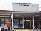 JR可部駅